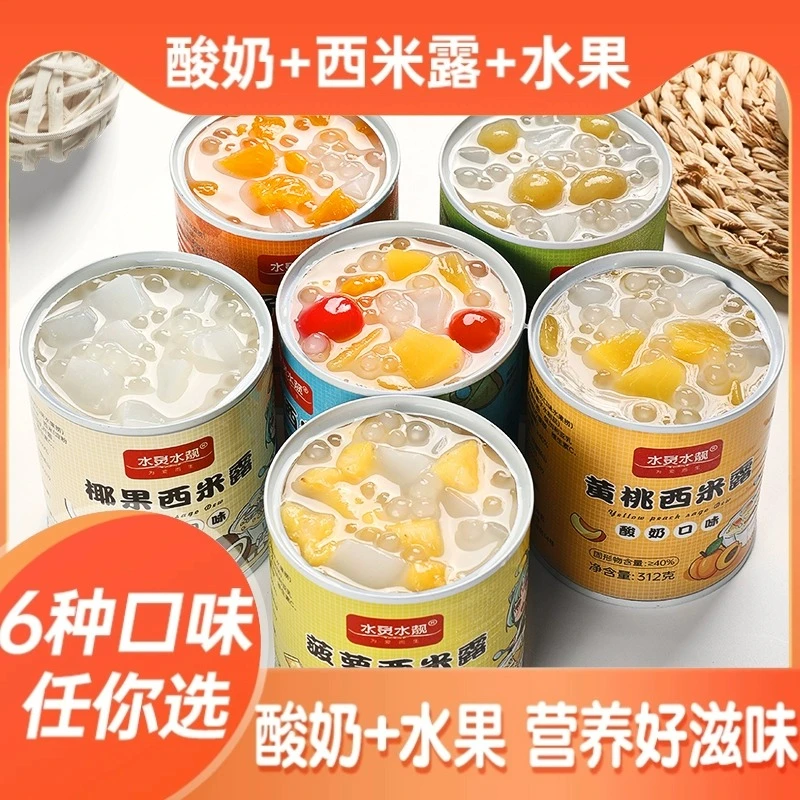 【解馋必备零食】酸奶西米露水果罐头开盖即食零食整箱送礼黄桃罐头