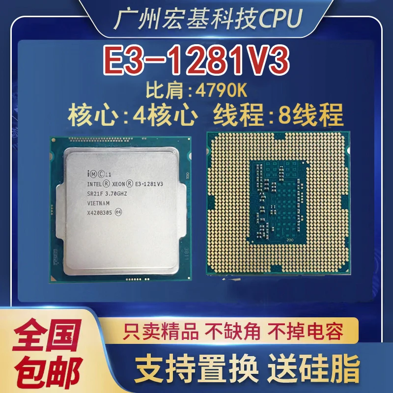 95新 Intel/英特尔 处理器 CPU E3-1281V3 四核心 八线程 不集显