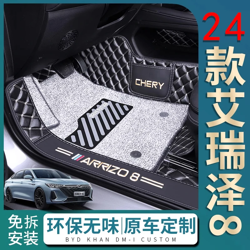 适用于2024款奇瑞艾瑞泽8专用汽车脚垫内饰改装新款艾8脚垫全包围