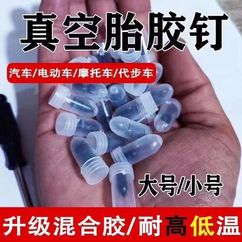 补胎胶钉真空胎专用黑胶电动车胶钉补胎神器汽车免拆无损快速补胎