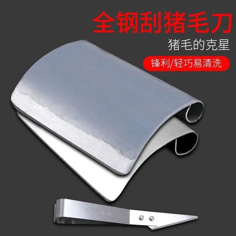 刨刀锰钢不锈钢刮猪毛刀拔毛退刷毛工具神器刨猪皮屠宰杀猪专用刀