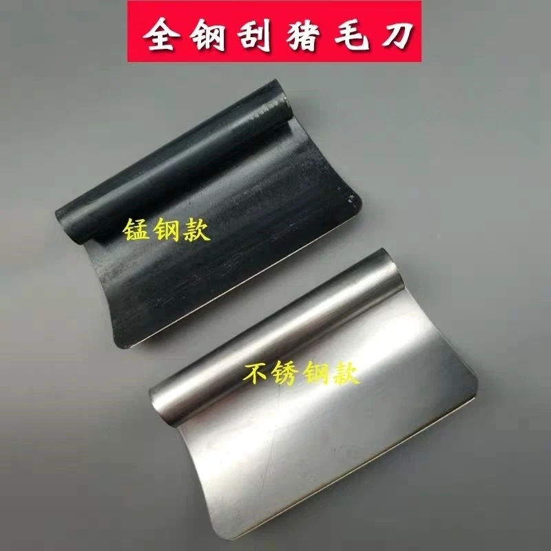 特价不锈钢锰钢刮猪毛刀 刨猪毛刀 屠宰刀专用杀猪刮毛刀刨毛工具