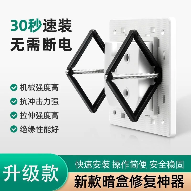 开关插座固定器补救神器86型118型 暗盒修复器通用暗合带螺丝