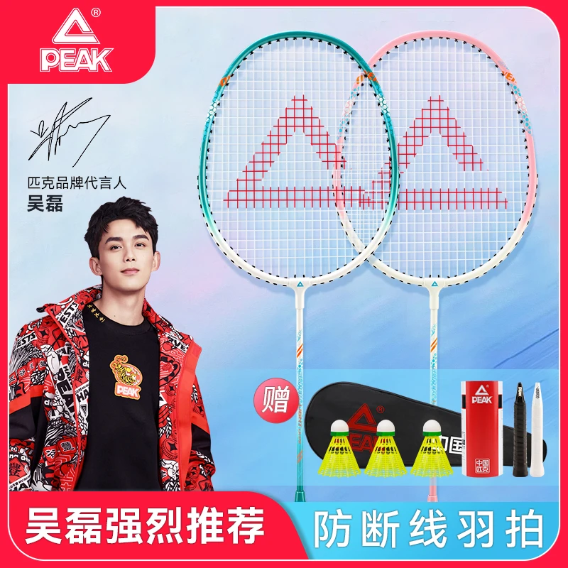 匹克正品超轻耐打羽毛球拍新手入门性价比高推荐直播双拍高弹性