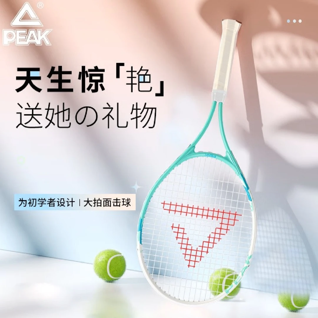 Peak/匹克大学生选修网球拍初学者亲子网球拍单人训练器套装正品