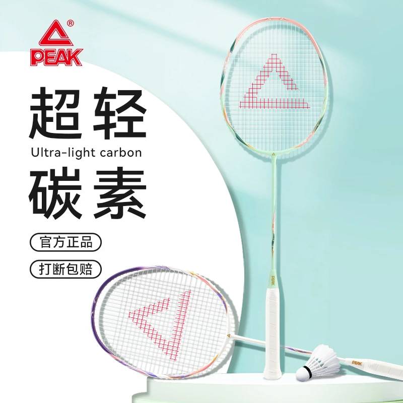 Peak/匹克碳素纤维羽毛球拍超轻耐打均衡之刃控球型入门正品推荐