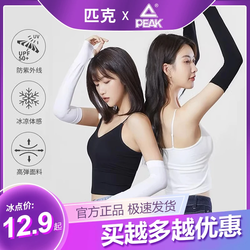 匹克夏季防晒冰袖套户外薄款防紫外线骑行钓鱼看球凉透气运动遮阳