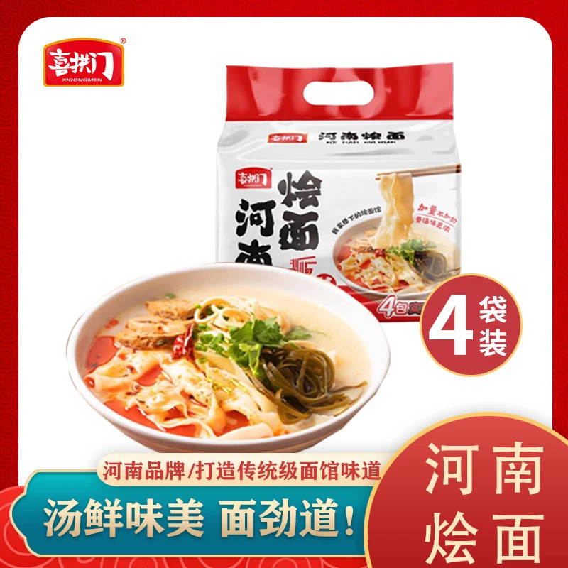 【喜拱门】河南烩面143g/袋*4袋实惠装 老家味道