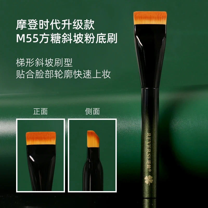 【备用】【主播推荐】逆龄摩登时代升级款M55方糖斜坡粉底刷梯形刷头