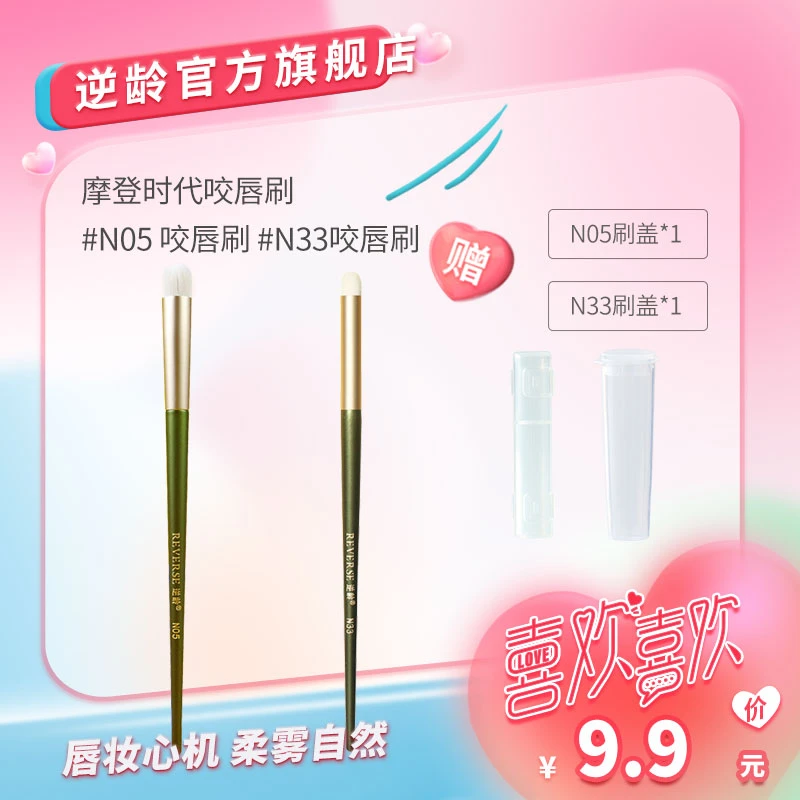 逆龄摩登时代唇刷口红刷N33/N05圆头晕染化妆刷软毛便携咬唇刷QW