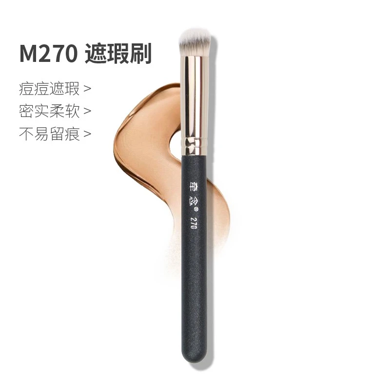 【会员专属】270遮瑕刷沧州化妆刷柔软软毛不吃粉初学者便携新手