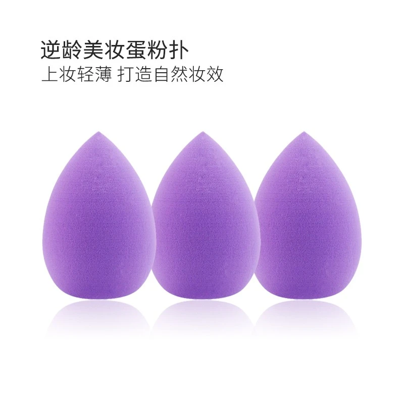 【会员】逆龄紫色美妆蛋3个装组合