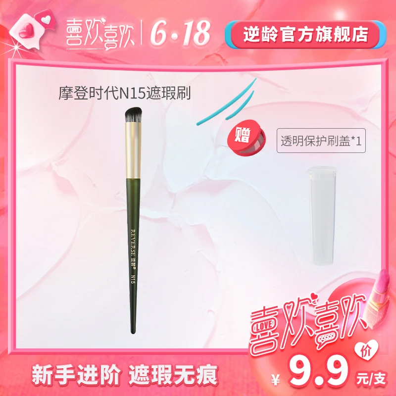 【备用】逆龄摩登N15遮瑕刷圆头遮瑕刷指腹遮瑕刷圆头无痕遮瑕刷QW