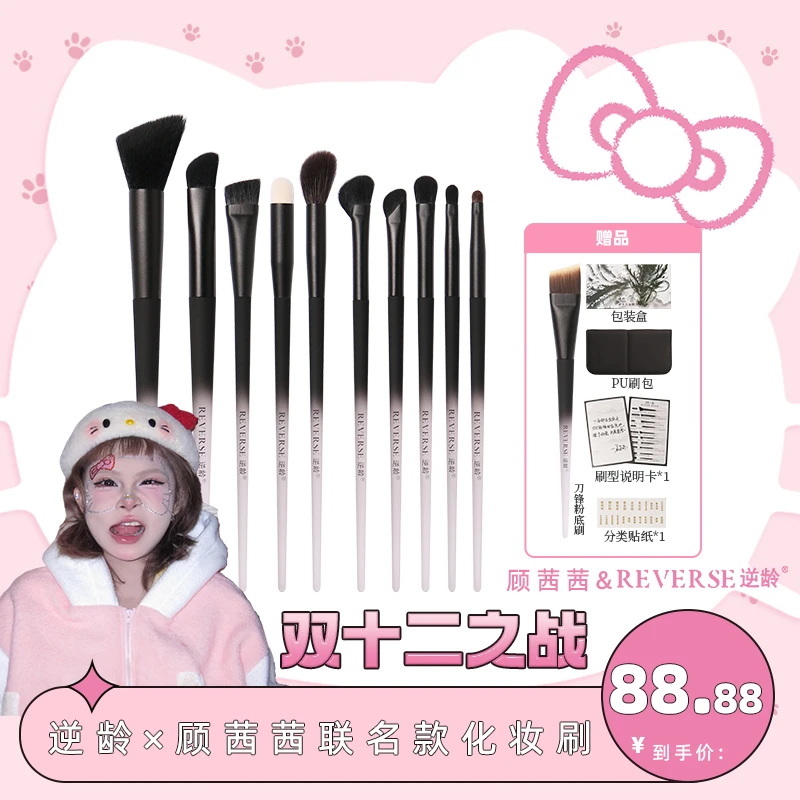 【BC传媒专属】逆龄×顾茜茜联名款化妆刷柔软便携套刷送刷包刷子