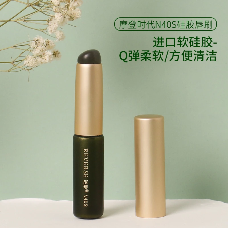 【2支/3支】逆龄摩登时代N40S硅胶唇刷圆头便携唇刷方便清洁送刷盖