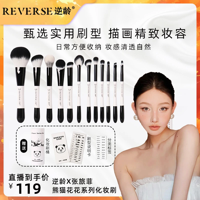 逆龄X张旅菲联名款熊猫花花系列化妆刷便携美妆刷套装送收纳桶
