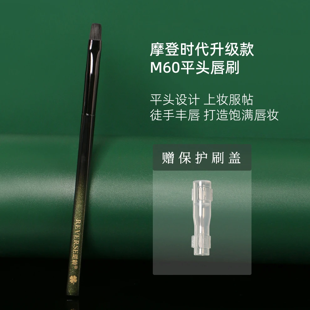 逆龄M60平头唇刷晕染化妆师专用多功能化妆刷不易吃粉扁头软毛