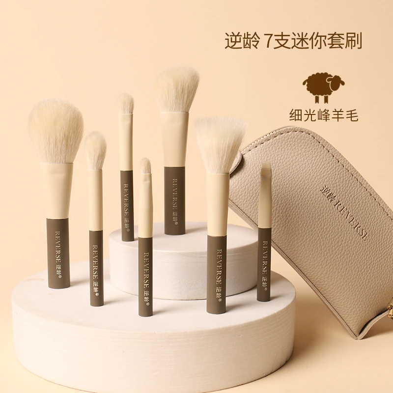 逆龄7支迷你羊毛化妆套刷便携化妆刷初学者超柔软套刷送收纳包