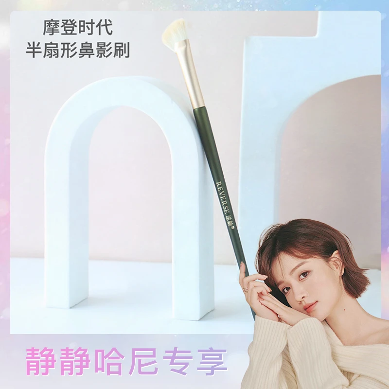 【备用】【静静哈尼专属】  逆龄摩登时代半扇形软毛鼻影刷化妆修容刷