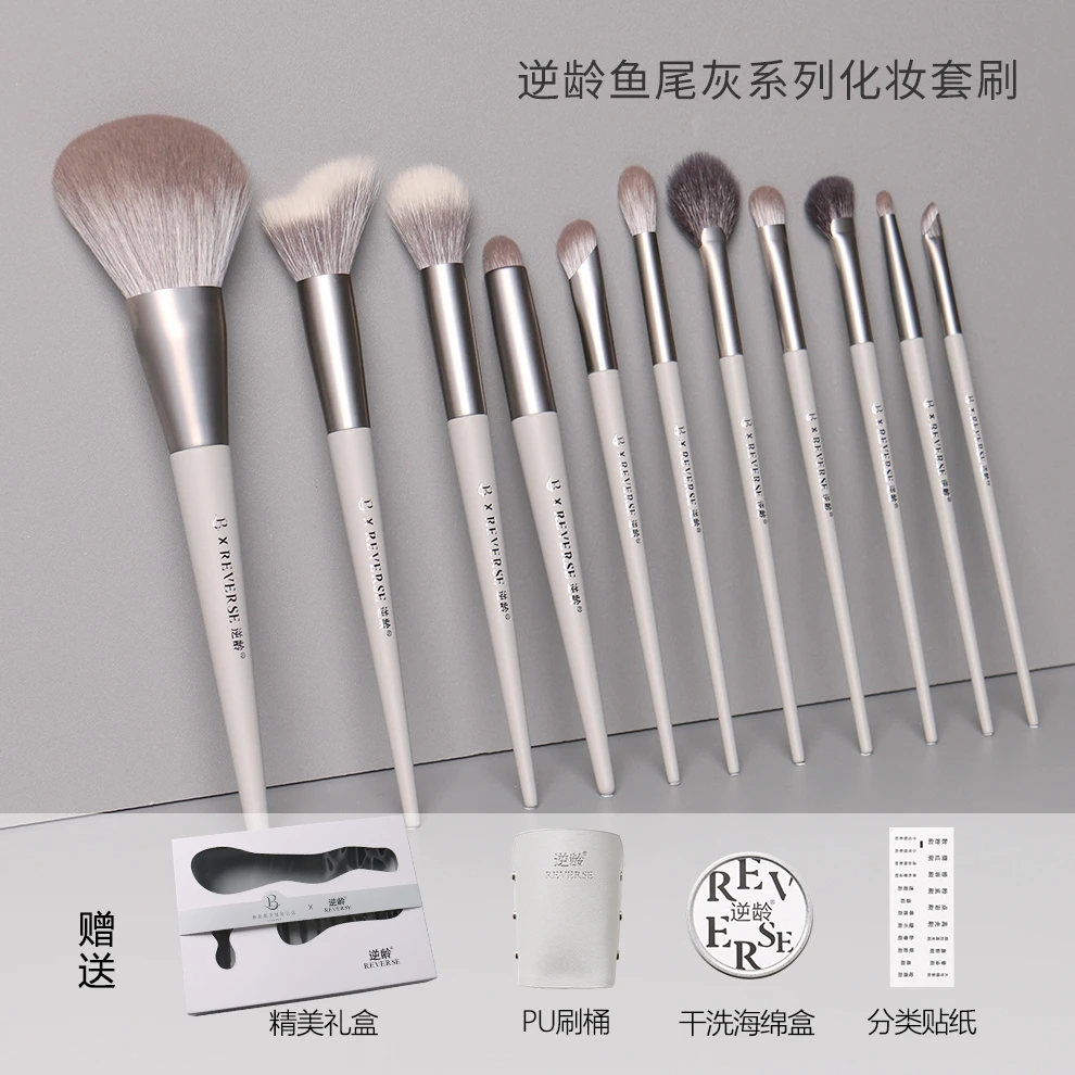 逆龄&林晓晴联名款鱼尾灰系列化妆套刷超柔软入门级专业级化妆刷
