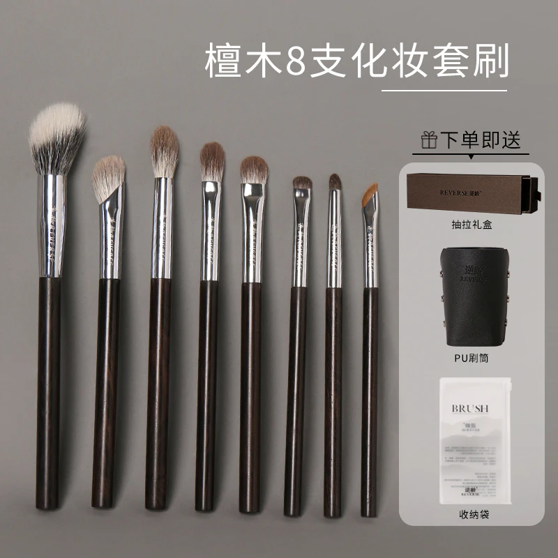 （全套）逆龄檀木8支化妆套刷柔软便携初学者化妆刷手工动物毛套刷