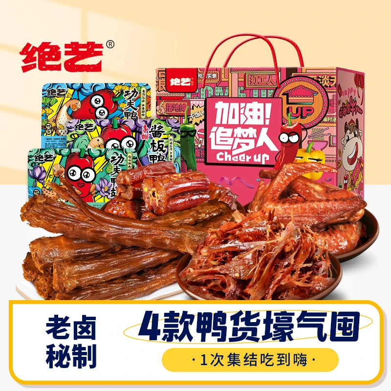 绝艺【年货礼盒】送礼676g卤味礼盒全肉香辣休闲零食爆款好礼D
