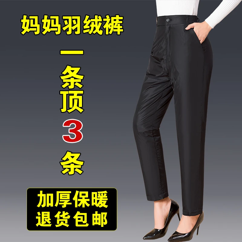 羽绒裤女外穿冬季加厚中老年人户外防风保暖高腰大码女士羽绒长裤