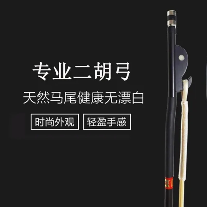 二胡弓专业级琴弓高级专业弹性有硬度
