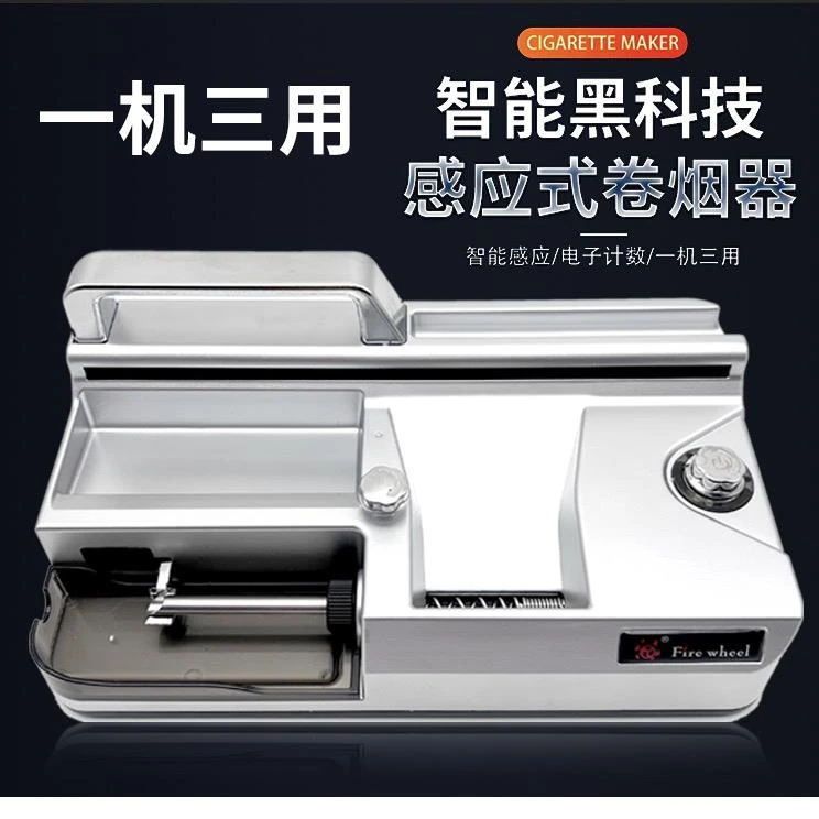【一机三用】全自动智能感应可调节速度卷烟器大功率电动卷烟机细支