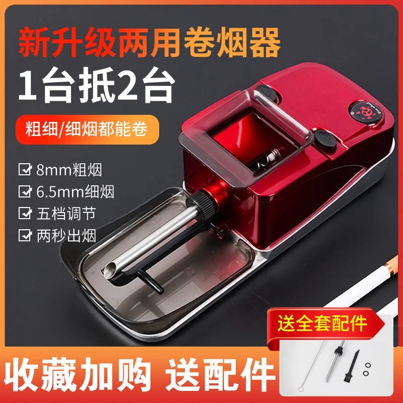 粗中细3用全自动卷烟器8.0/6.0/5.5mm家用五档电动卷烟机器三用款