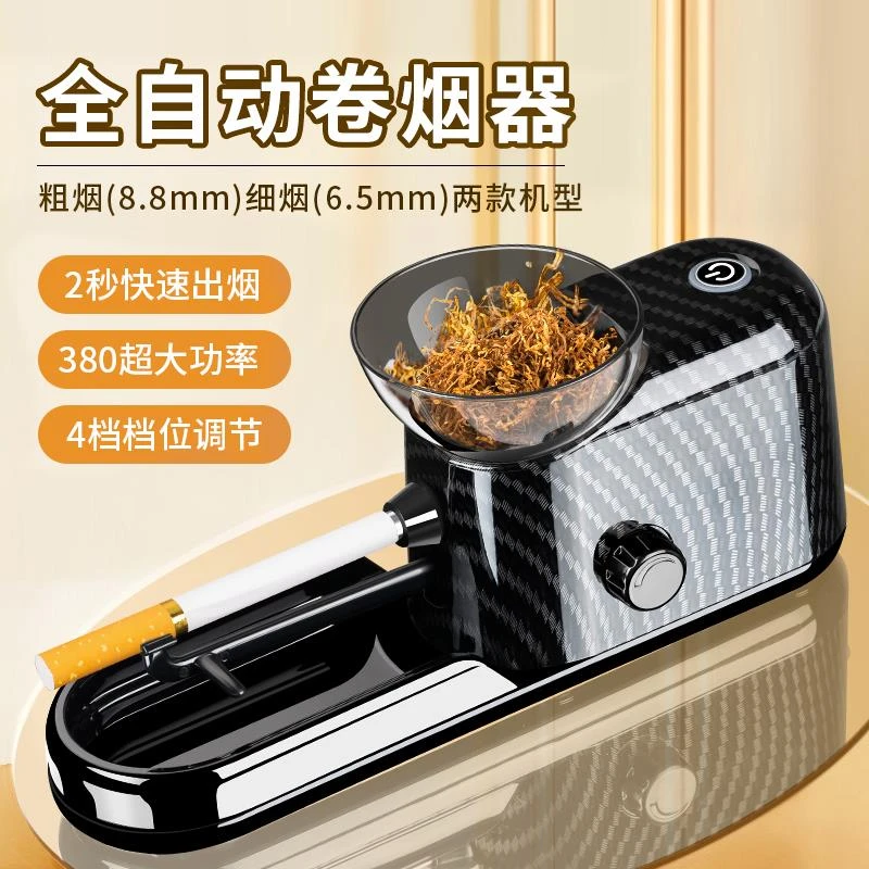 卷烟机全自动卷烟器正品手动新款6.5mm8mm粗细可选电动卷家用小型