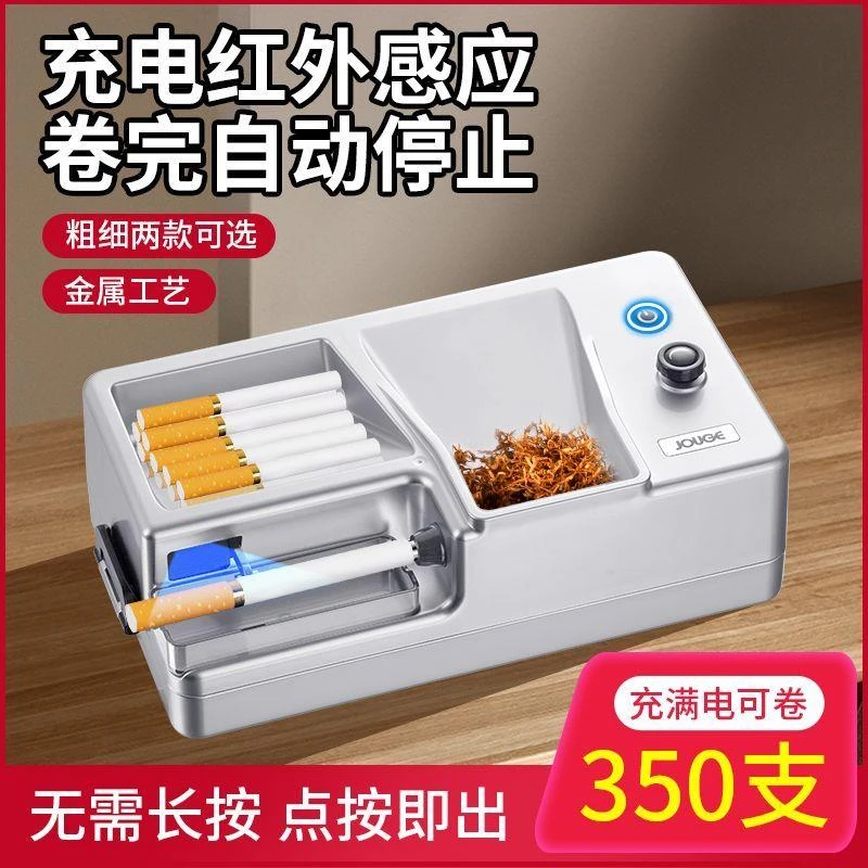 充电卷烟机全自动电动卷烟器大功率8.0/6.5两用红外线家用填烟器
