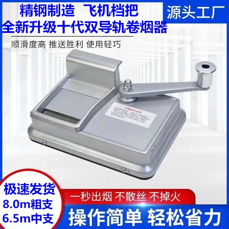 【工厂批发】新款双导轨家用卷烟器手动填丝器6.5/8.0加厚卷机器