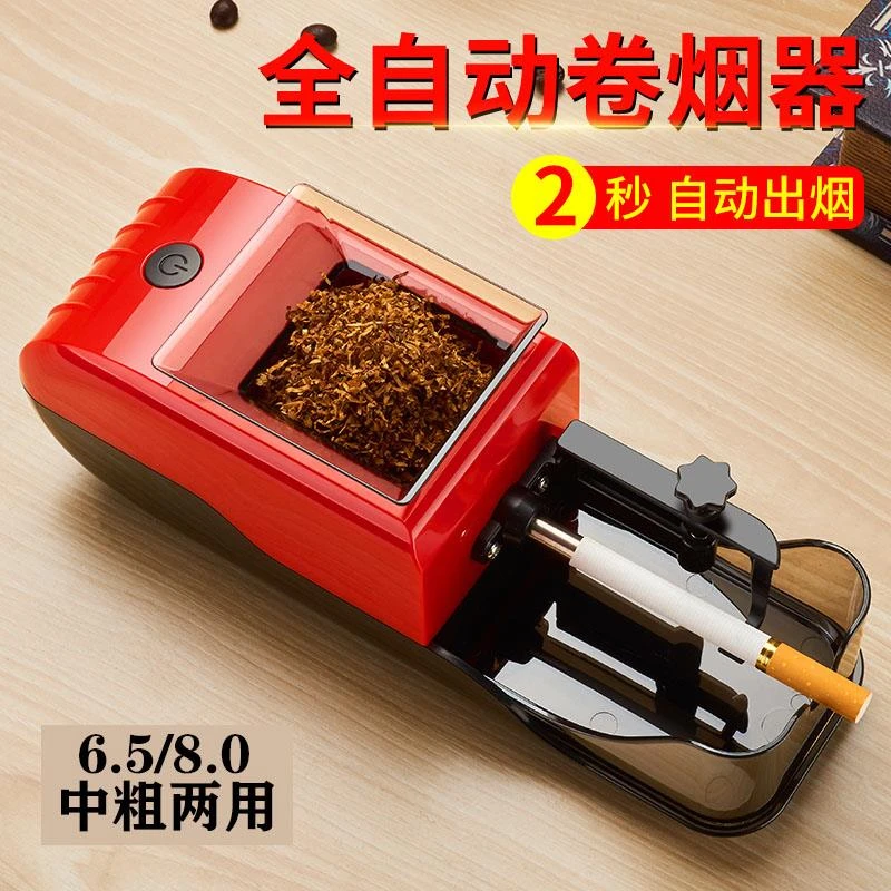 新款6.5/8.0粗细两用大功率电动卷烟器松紧可调便捷全自动拉烟机