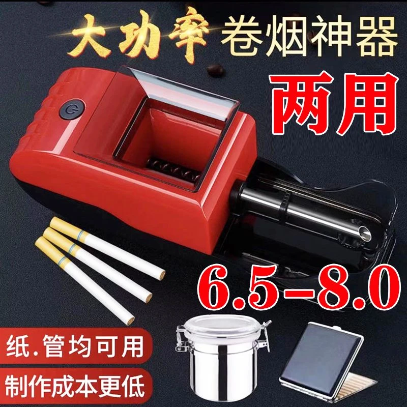 全自动8.0/6.5mm通用卷烟器家用大功率电动卷烟机拉烟器填圈烟机