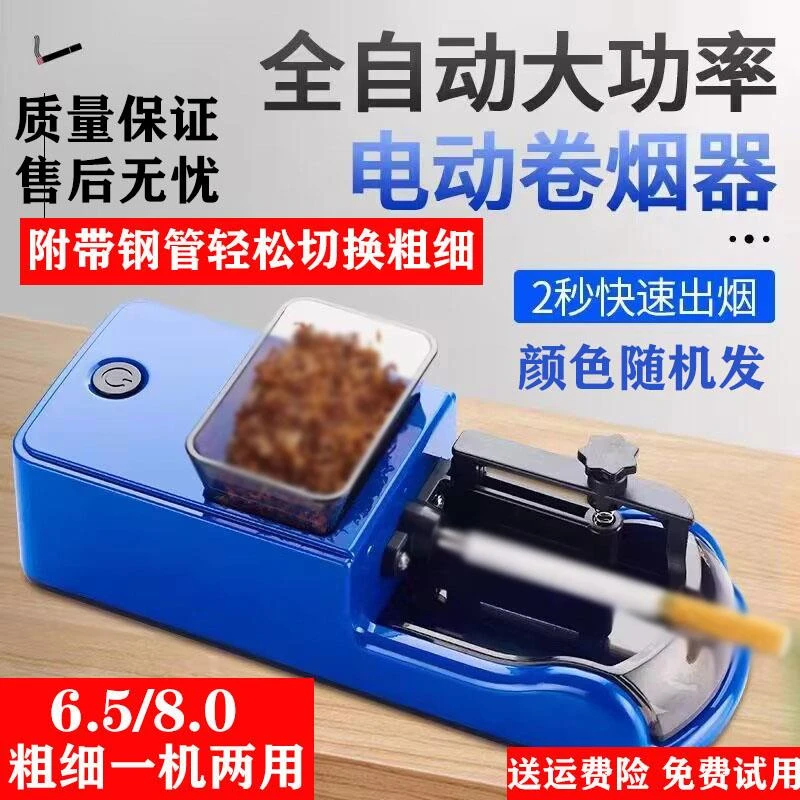 升级款6.5/8.0粗细一机两用大功率电动卷烟器松紧可调自动拉烟机