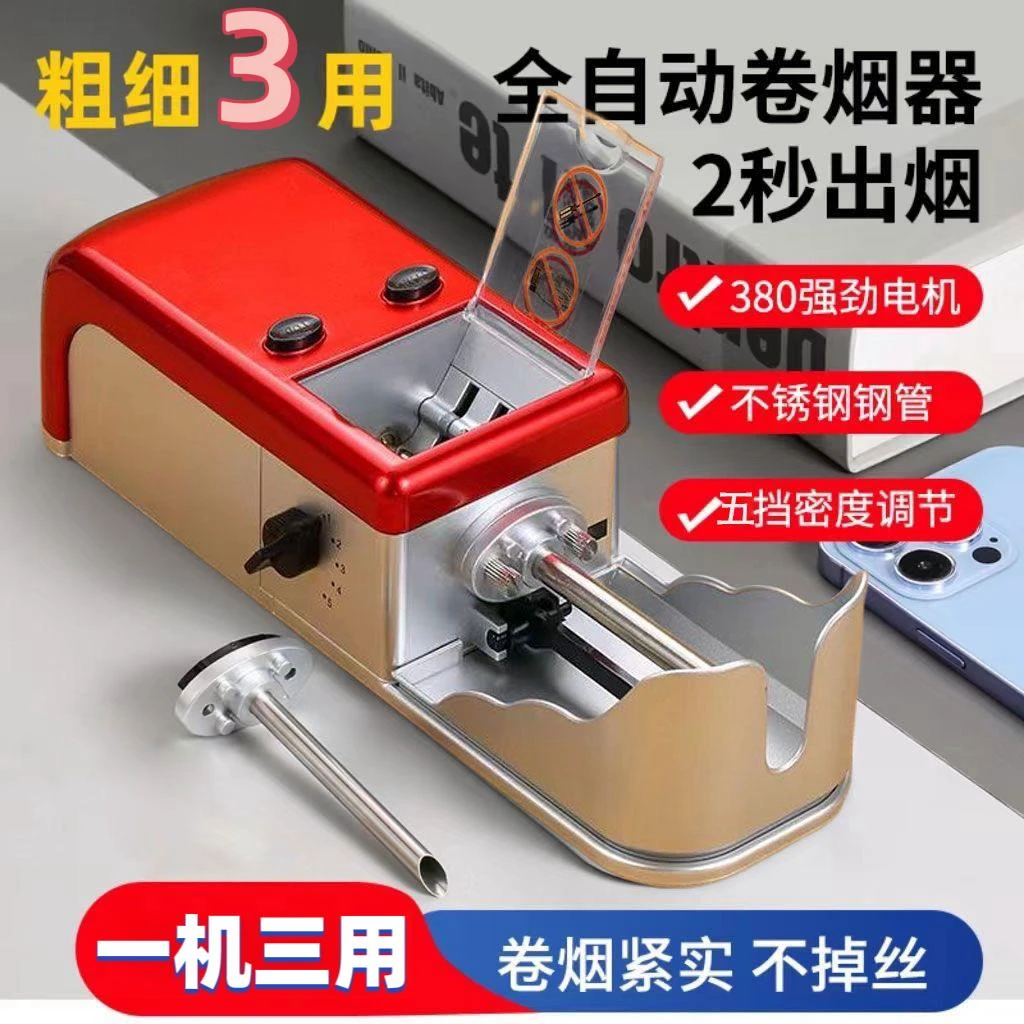 新款大功率【一机三用】5.5/6.5/8.0通用全自动全套研磨电动卷烟器