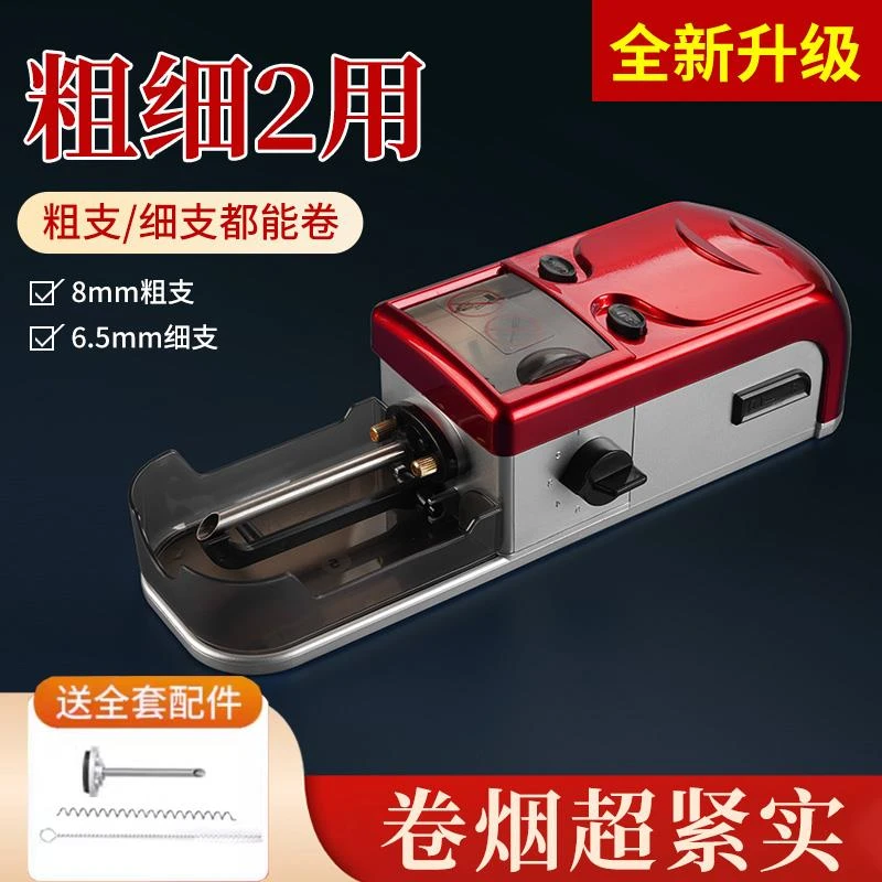 粗中细三用卷烟机全自动8mm/6.5/5.5可选电动卷烟器家用拉烟器