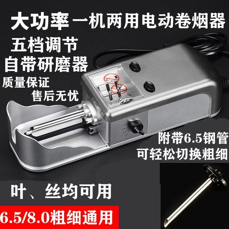 新款大功率6.5/8.0粗细通用自动卷烟器五档调节电动填烟机推烟器