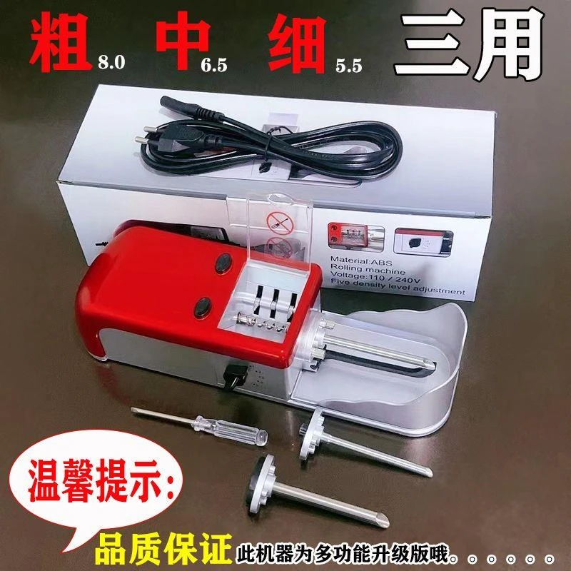 大功率【一机三用】5.5mm6.5mm新款全自动家用电动卷烟器研磨烟