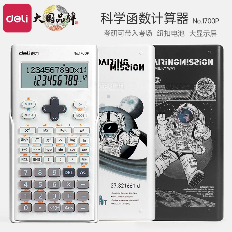 得力科学计算器一二建考研考试无存储大学生会计用注会函数计算机