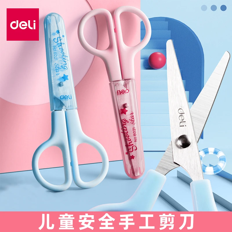 Deli/得力小学生安全剪刀圆头手工剪纸不伤手家用儿童剪刀安全