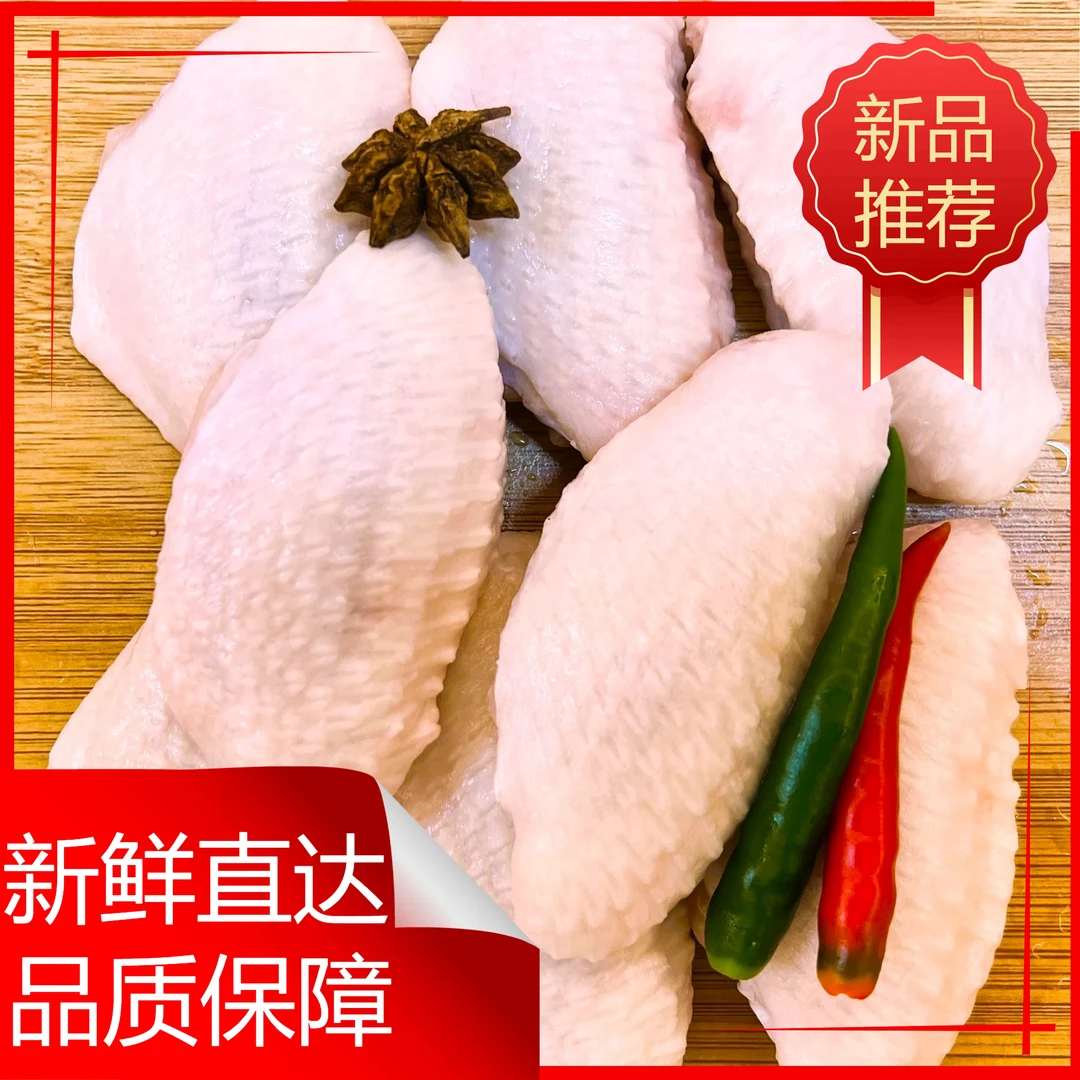 2斤鸡翅中+2斤大鸡爪+2斤鸡翅根