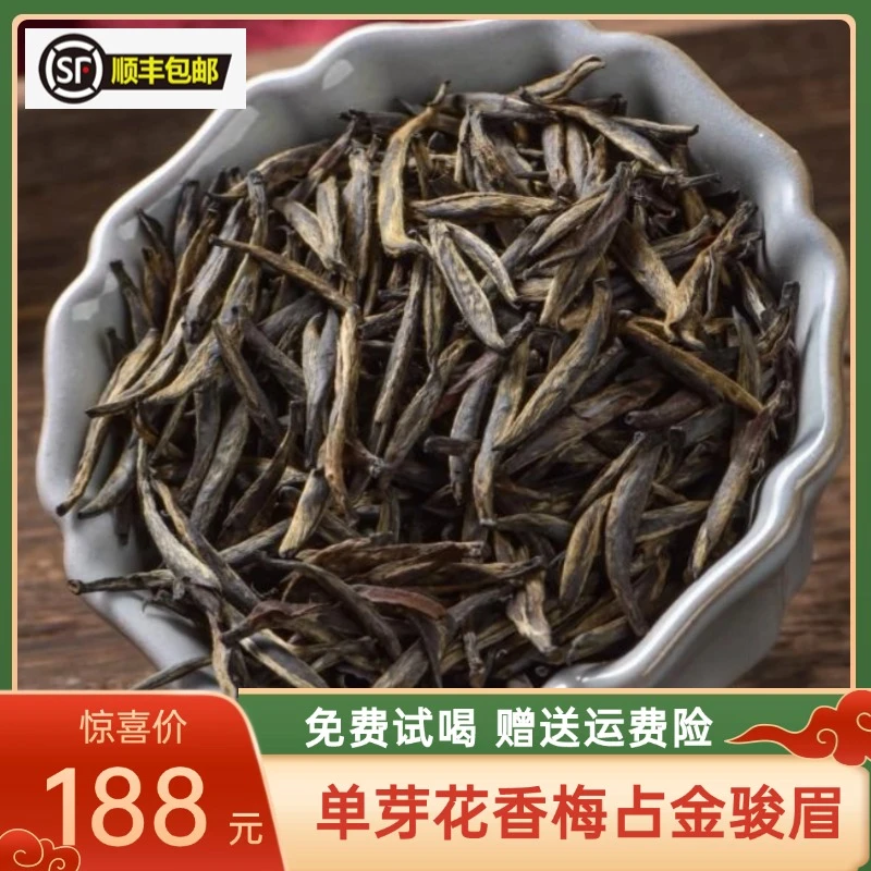 单芽花果香梅占金骏眉红茶武夷山桐木关茶叶新茶浓香罐装250g包邮