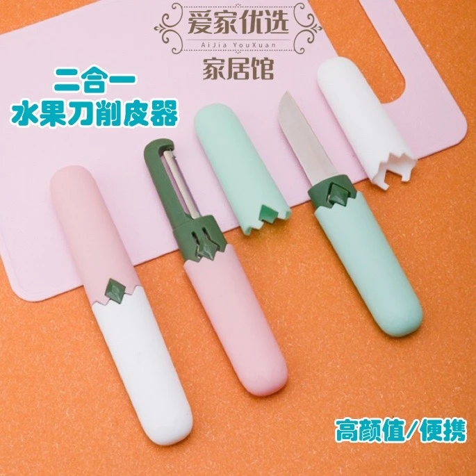 多功能不锈钢水果刀二合一切水果削皮刀专用便携式学生宿舍切西瓜