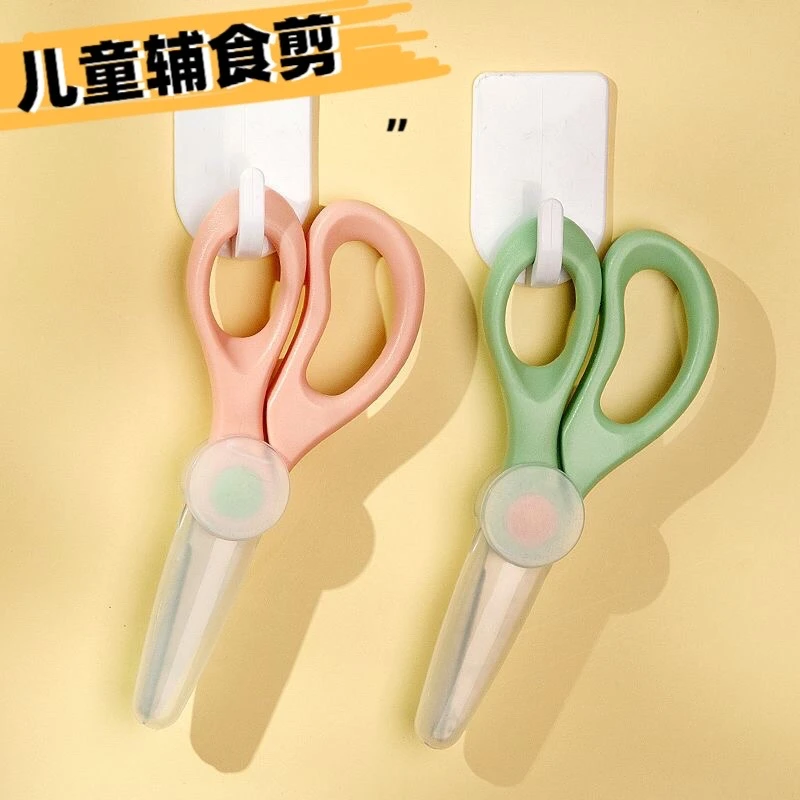 宝妈推荐婴儿童辅食小剪刀剪肉剪菜剪子专用辅食剪工具宝宝剪AD钙