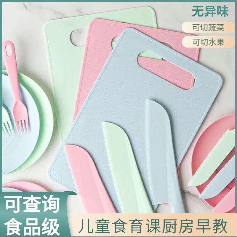 不伤手儿童塑料案板幼儿园菜板安全水果砧板食育课厨房工具防滑