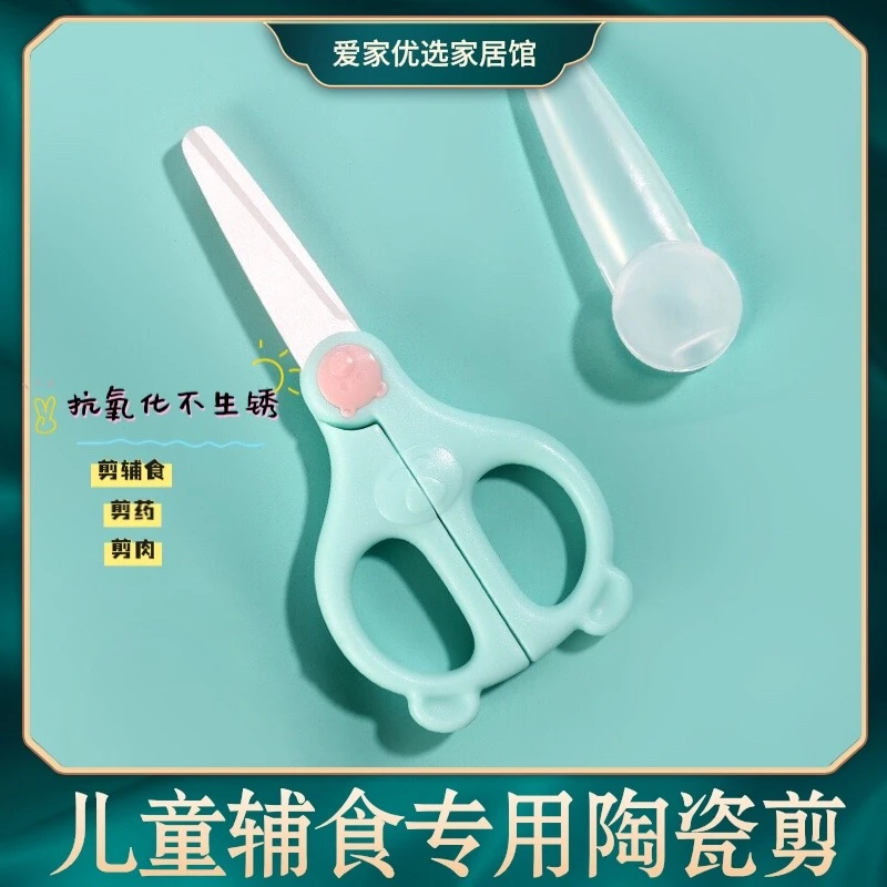 宝宝陶瓷辅食剪婴儿AD钙剪刀剪刀儿童食物辅食研磨器工具家用便携