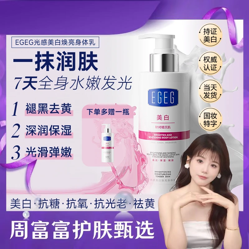 EGEG光感美白焕亮凡士林身体乳嫩肤发光焕白深润补水留香光滑