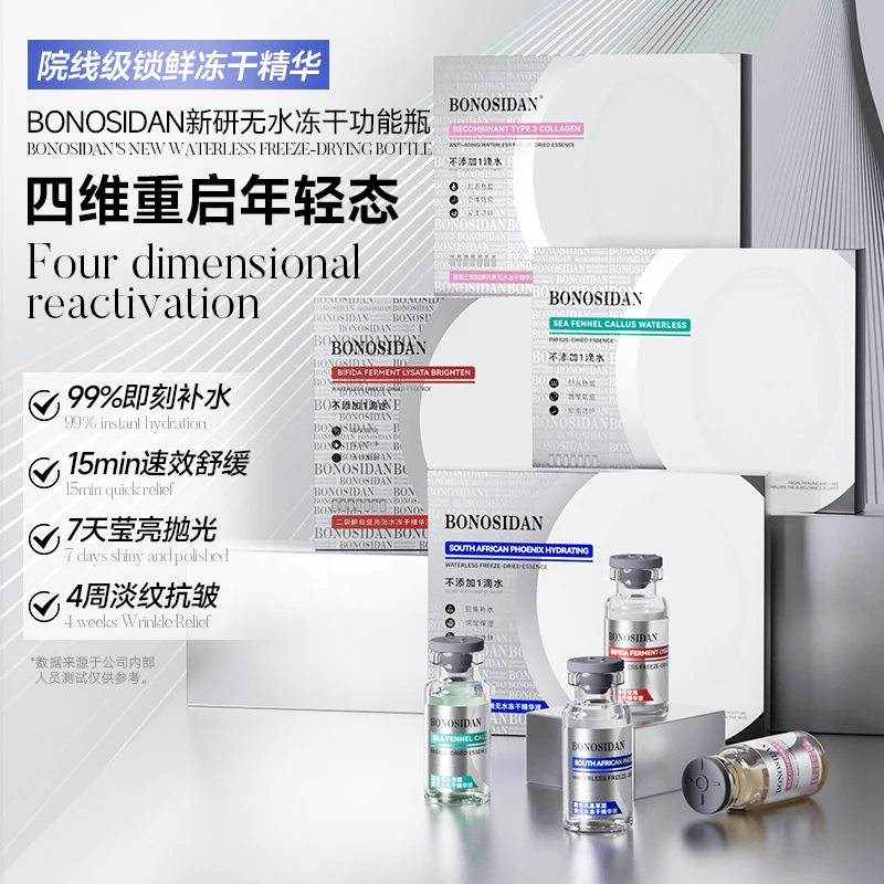 BONOSIDAN宝罗丝丹皇室级无水冻干精华液套盒舒缓保湿淡纹抗皱